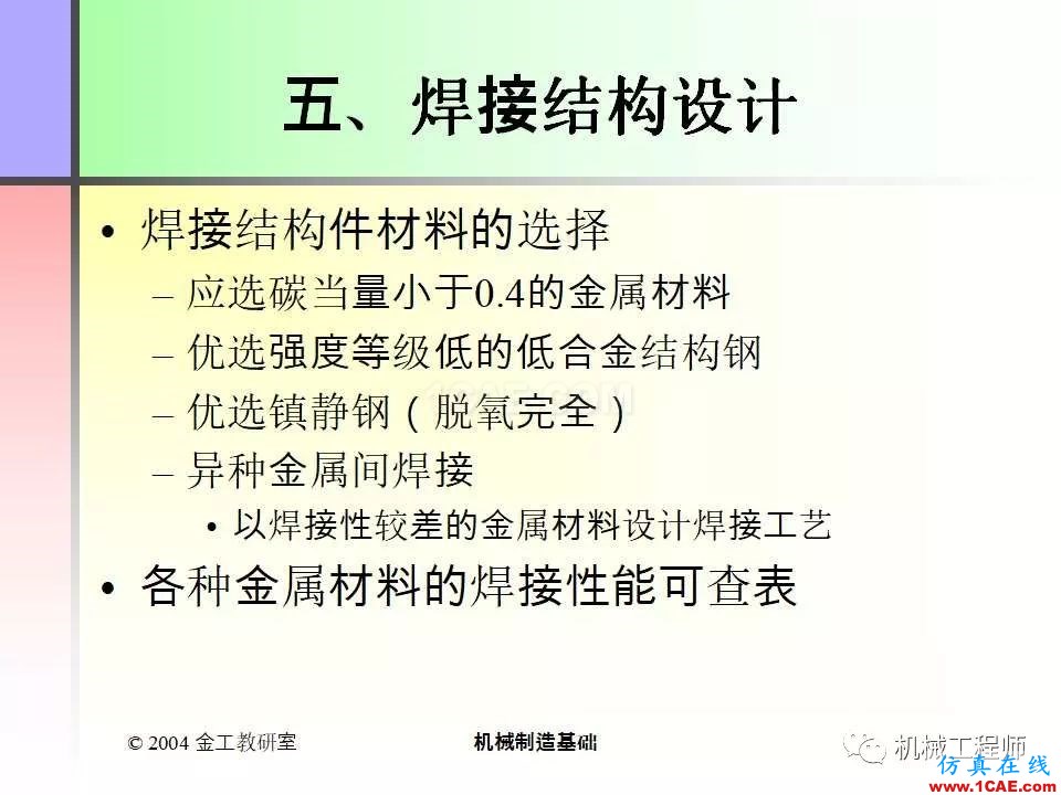 【专业积累】100页PPT，全面了解焊接工艺机械设计图例图片71