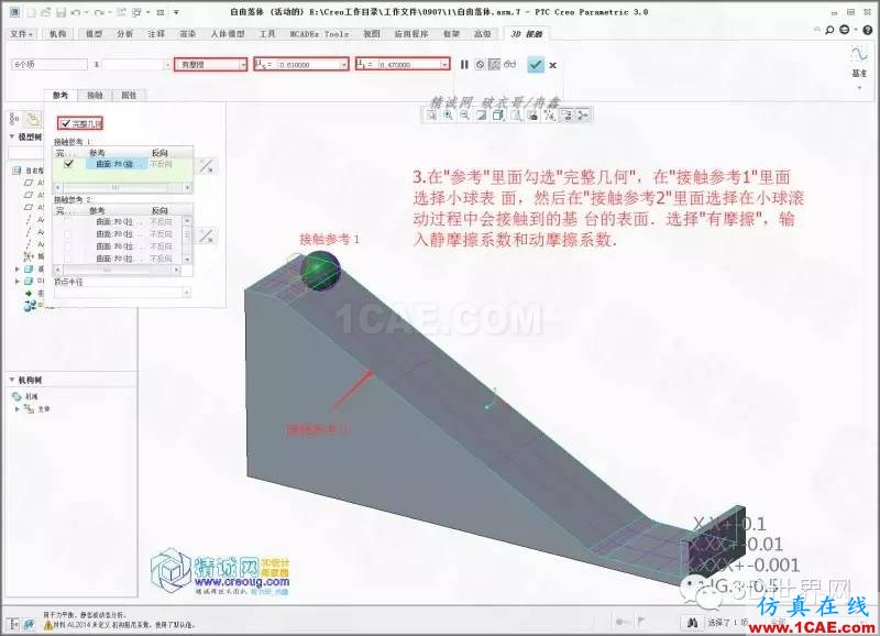 Creo3.0小球滚动摩擦模拟pro/e相关图片4