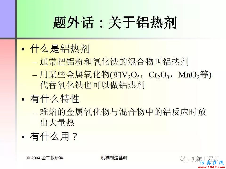 【专业积累】100页PPT，全面了解焊接工艺机械设计案例图片54