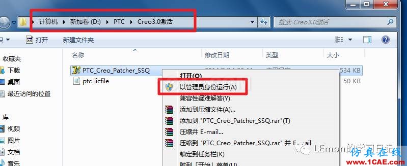 Creo3.0 安装和激活教程【转载】pro/e应用技术图片30