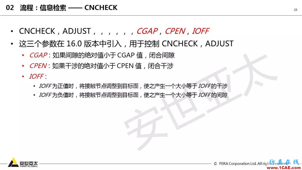 ansys General Contact在接触定义中的运用(44页PPT+视频)ansys图片25