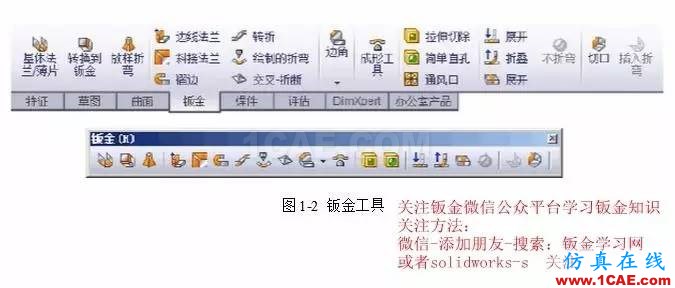 solidWorks?钣金零件设计教程之一,必须的收藏!solidworks simulation分析案例图片2