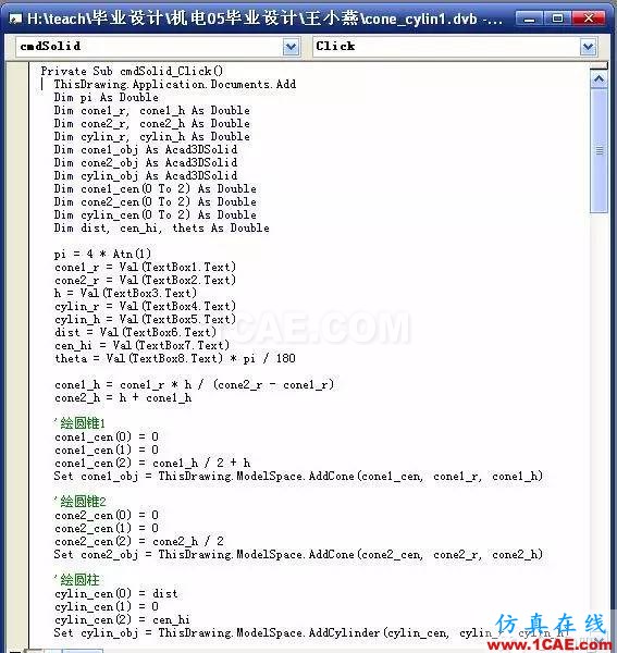 AutoCAD_VBA二次开发 AutoCAD VBA二次开发AutoCAD仿真分析图片16