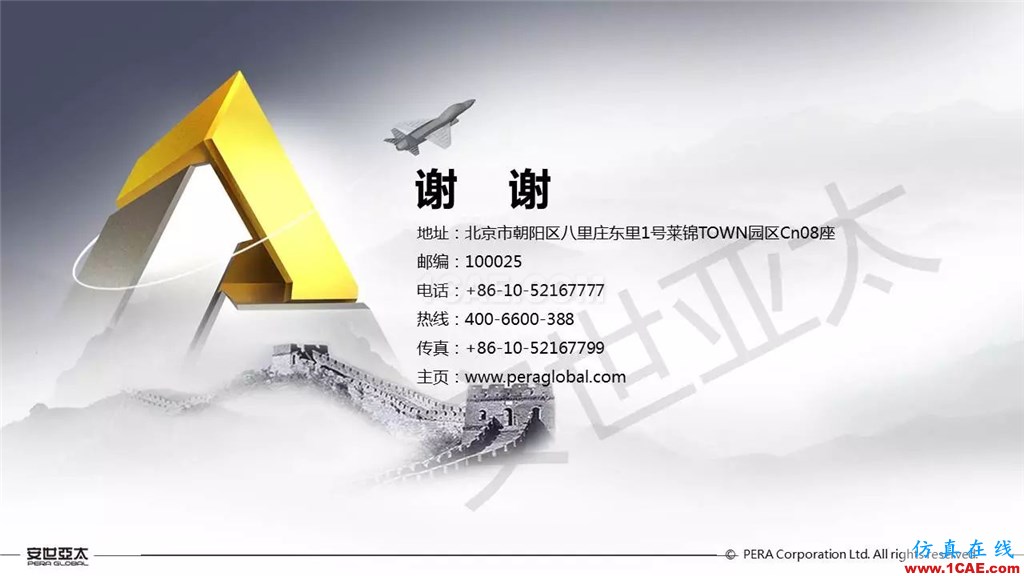 ansys General Contact在接触定义中的运用(44页PPT+视频)ansys结果图片44