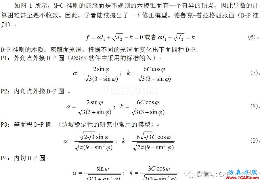 基于ANSYS的均质土层边坡稳定性分析ansys培训的效果图片3