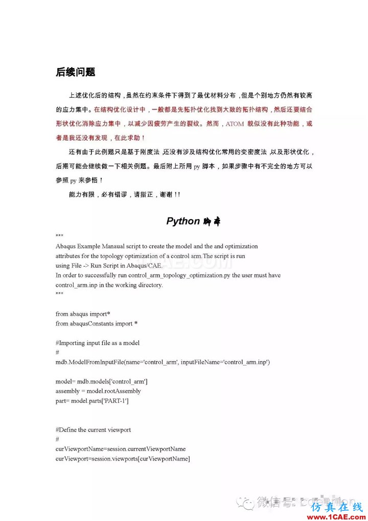 Abaqus中的拓扑优化功能abaqus有限元培训教程图片13