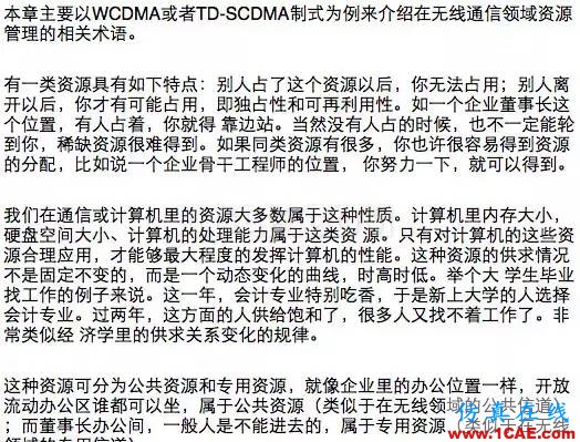 如何通俗易懂的解释无线通信中的那些专业术语!HFSS结果图片28
