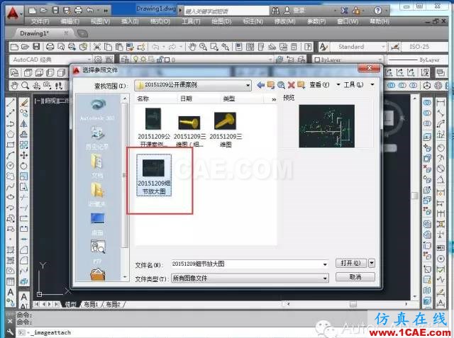 【AutoCAD教程】如何把jpg图片作为背景用cad描图？AutoCAD仿真分析图片2