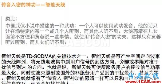 如何通俗易懂的解释无线通信中的那些专业术语!HFSS分析案例图片12