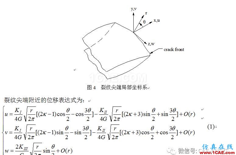 基于ANSYS的平行双裂纹断裂分析ansys图片5