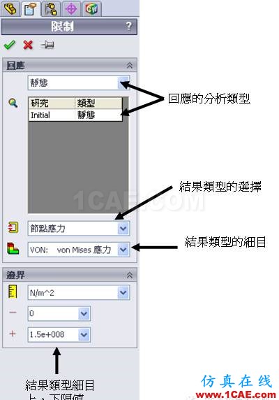 20130502042607681.png 软件案例|SolidWorks Simulation优化分析solidworks simulation技术图片7