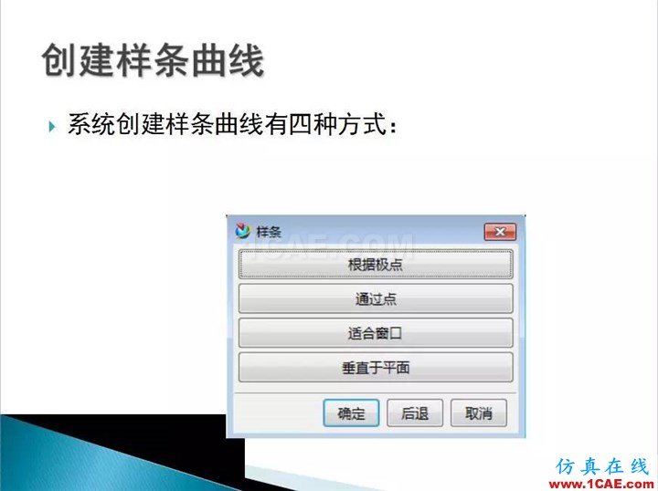 UG曲面设计,超全的!ug培训资料图片3