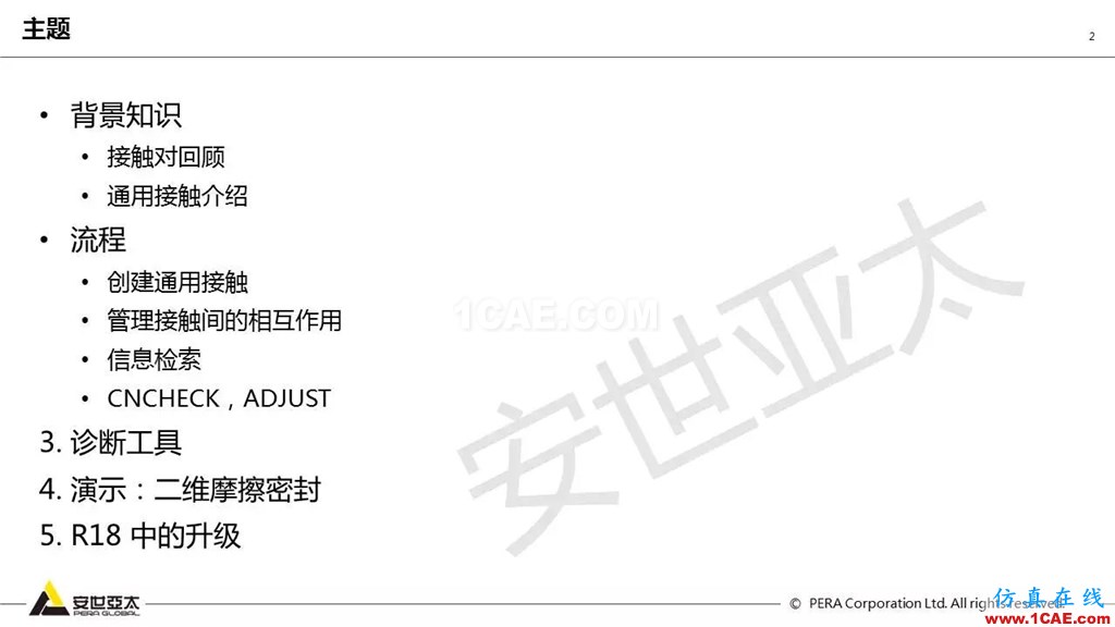 ansys General Contact在接触定义中的运用(44页PPT+视频)ansys结果图片2