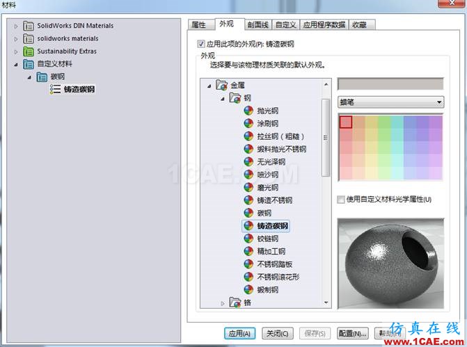 你在新增SOLIDWORKS材质时有注意外观和剖面线吗? | 操作技巧solidworks simulation技术图片2