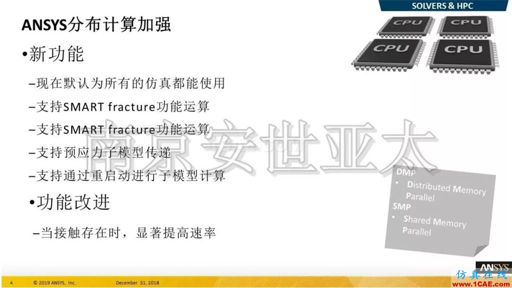最新版本ANSYS 2019R1结构新功能介绍(一)ansys培训的效果图片2