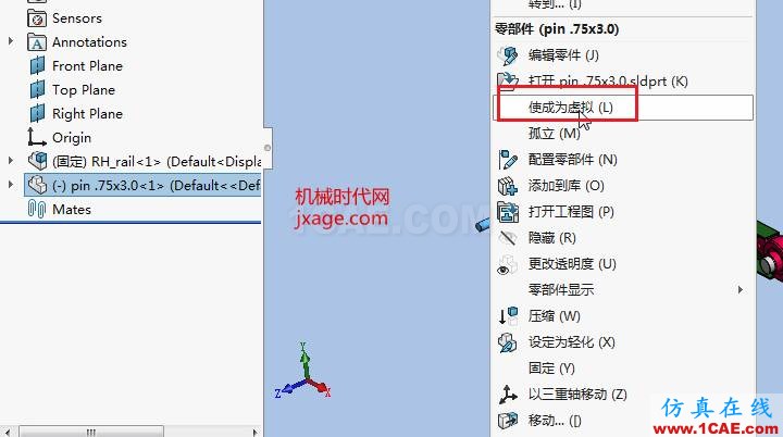 Solidworks如何使用虚拟零部件?solidworks simulation应用技术图片4