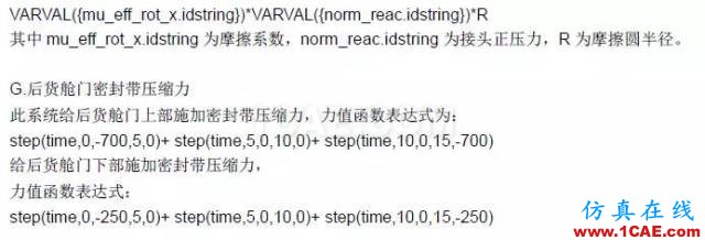 CAE于飞机后货舱门多体动力学分析中的应用【转发】hyperworks仿真分析图片6