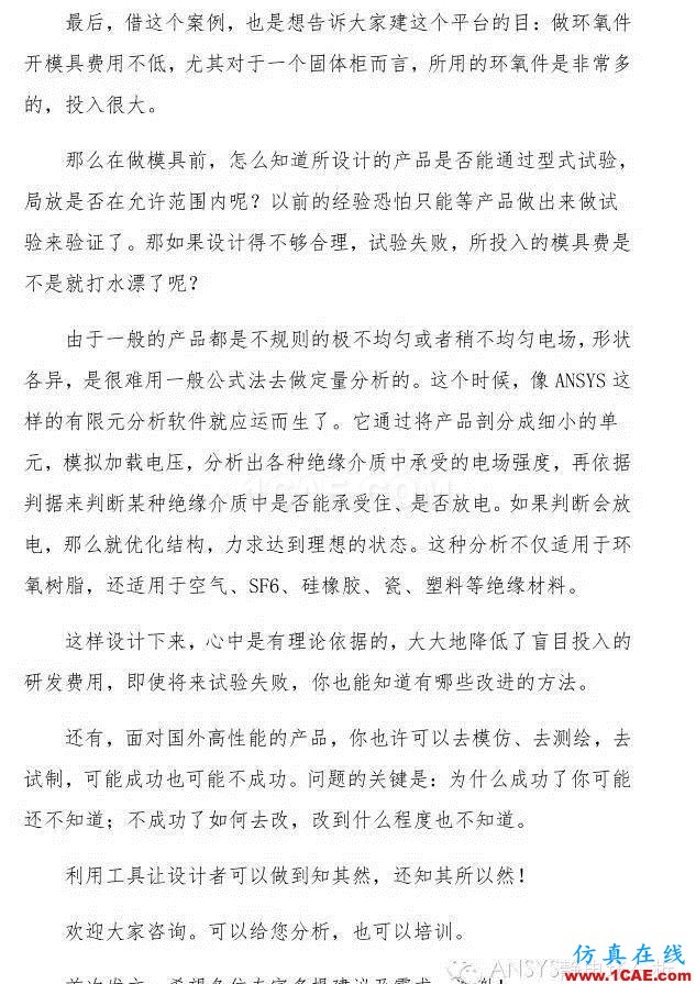 静电场分析解决什么问题？【转发】Maxwell培训教程图片6