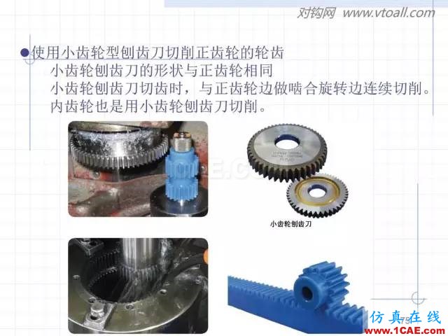 齿轮齿条的基本知识与应用！115页ppt值得细看！机械设计图例图片75