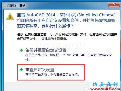 【AutoCAD教程】将AutoCAD恢复到软件初始安装时默认界面的两种方法AutoCAD应用技术图片8