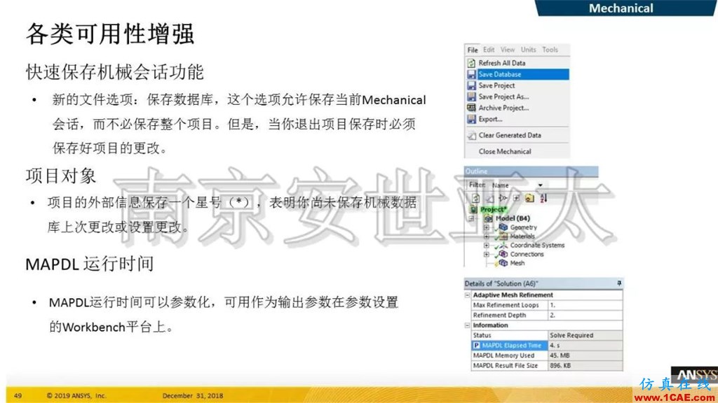 最新版本ANSYS 2019R1结构新功能介绍(一)ansys仿真分析图片26
