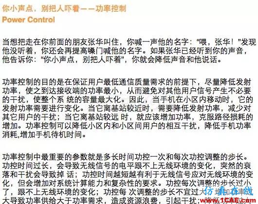 如何通俗易懂的解释无线通信中的那些专业术语!ansys hfss图片33