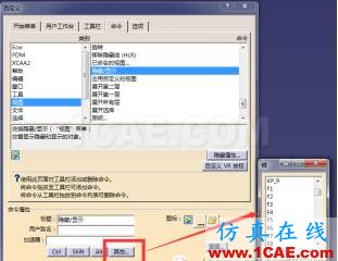 【华筑?福利】CATIA实用篇1—设置快捷键Catia分析图片9