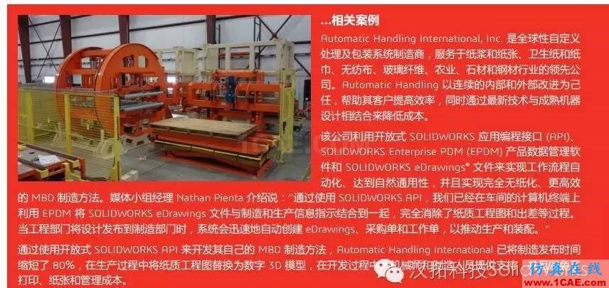 SOLIDWORKS MBD无图纸制造解决方案solidworks仿真分析图片4