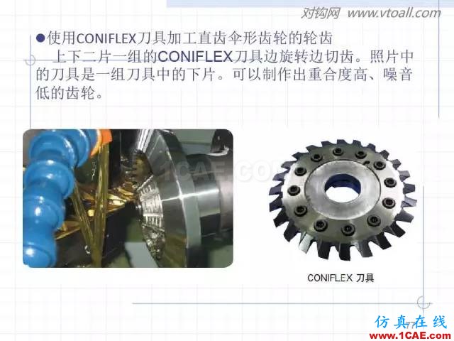 齿轮齿条的基本知识与应用！115页ppt值得细看！机械设计技术图片77