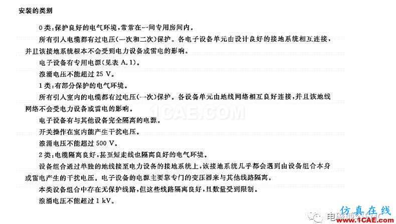电磁兼容刨根究底微讲堂之浪涌(冲击)标准解读与交流20170330HFSS图片12