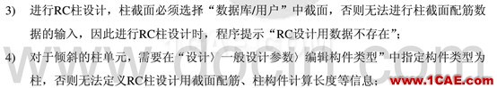 RC设计验算时常见错误解答 - 猴子请来的救兵 - RC设计验算时常见错误解答Midas Civil学习资料图片3