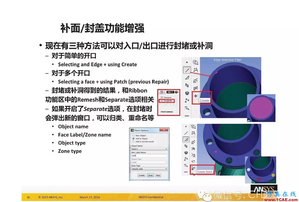 ANSYS17.0新技术资料分享：Fluent Meshing R17.0 革命性网格生成界面及流程fluent培训课程图片36
