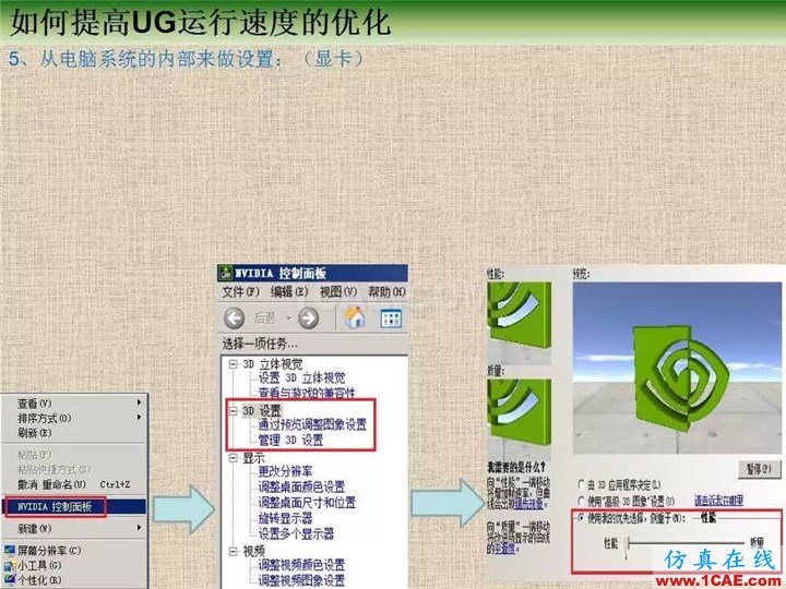 优胜提高UG运行速度优化教程ug设计图片5