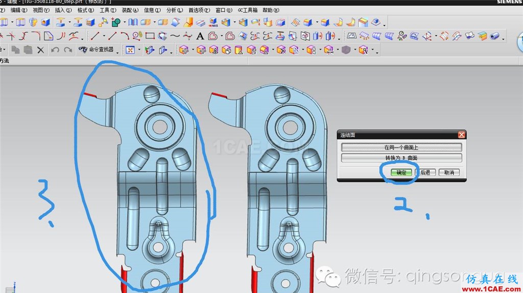 UG模具设计3D分模 简化面的四种办法ug培训资料图片6