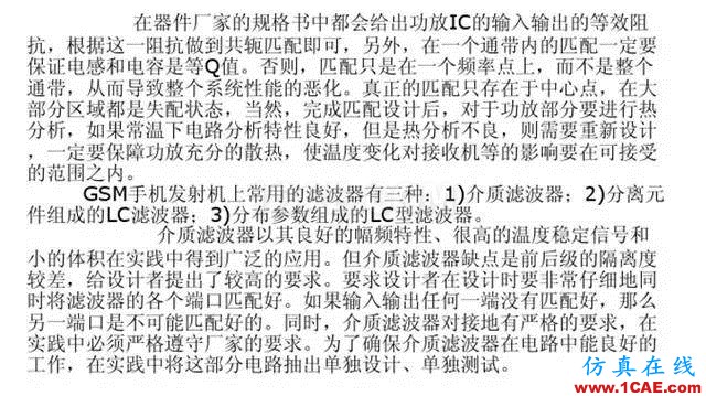 【干货】官方资料：NOKIA手机RF电路分析ansysem分析案例图片56