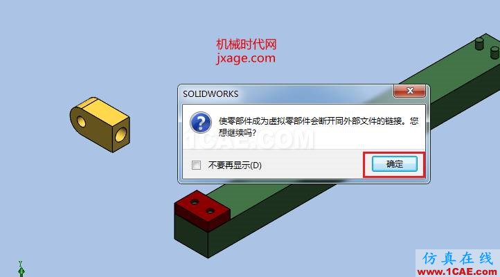 Solidworks如何使用虚拟零部件?solidworks仿真分析图片2