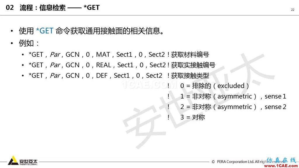 ansys General Contact在接触定义中的运用(44页PPT+视频)ansys workbanch图片22