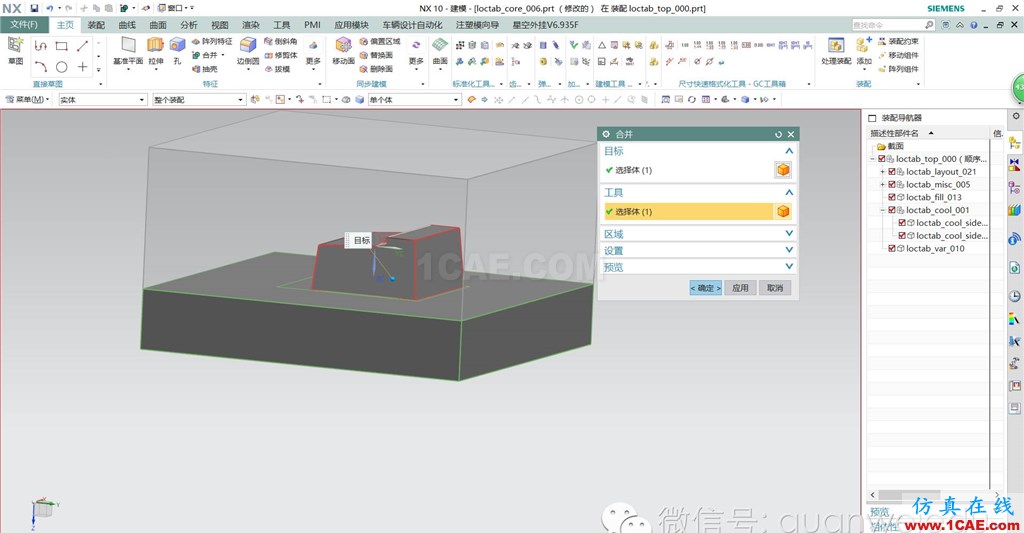 UG模具技术第一讲ug设计教程图片12