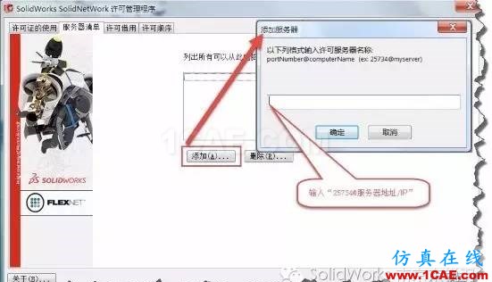 学员SolidWorks问题解决方案solidworks simulation培训教程图片4