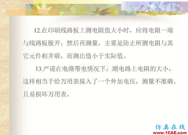最全面的电子元器件基础知识（324页）HFSS分析案例图片221