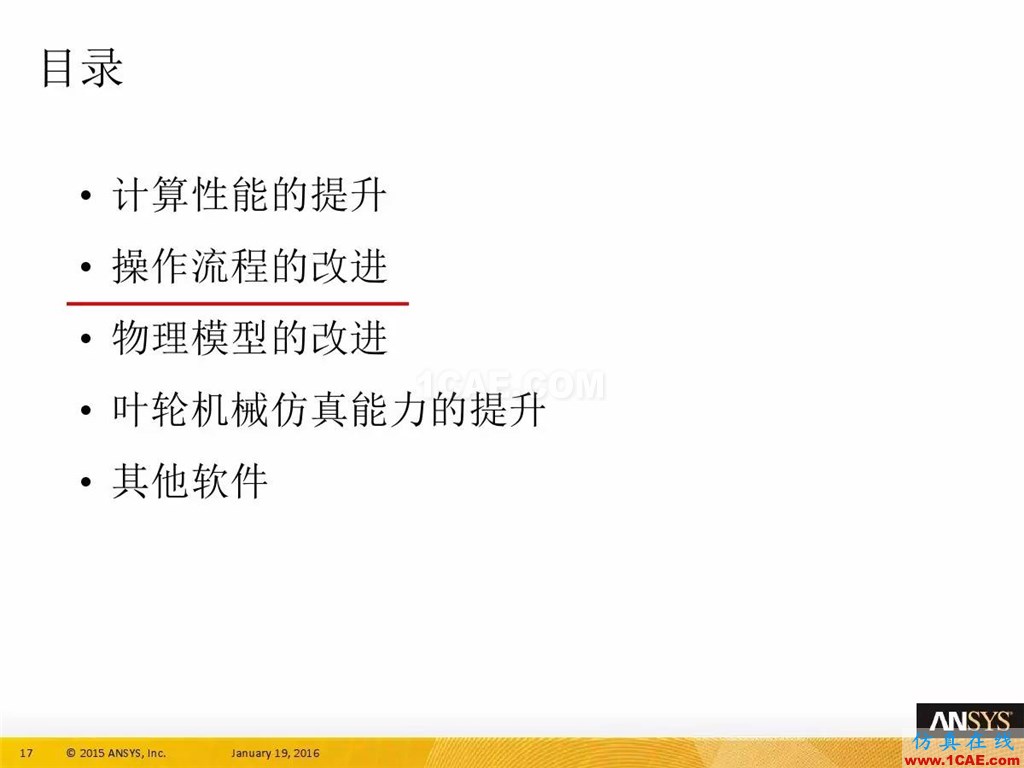 一张图看懂ANSYS17.0 流体 新功能与改进fluent图片21
