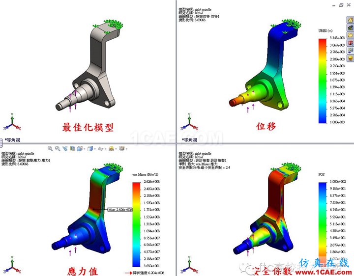 20130502042845169.png 软件案例|SolidWorks Simulation优化分析solidworks simulation应用技术图片11
