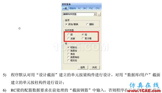 RC设计验算时常见错误解答 - 猴子请来的救兵 - RC设计验算时常见错误解答Midas Civil学习资料图片4