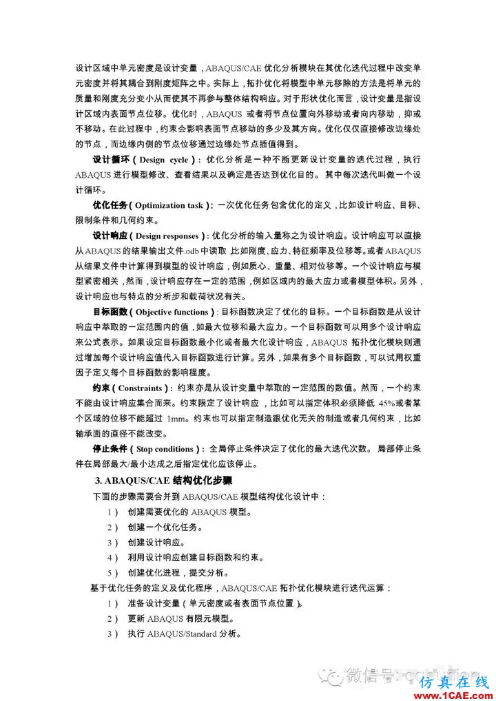 Abaqus中的拓扑优化功能abaqus有限元仿真图片2