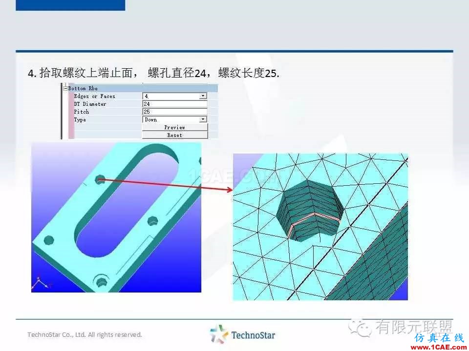 TSV软件培训-螺栓连接单元cae-fea-theory图片11