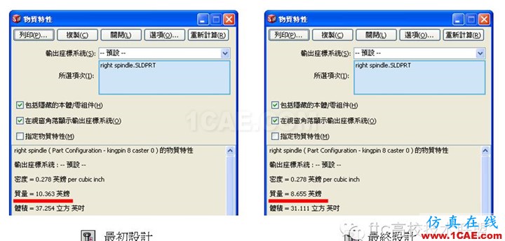 20130502042754693.png 软件案例|SolidWorks Simulation优化分析solidworks simulation应用技术图片10