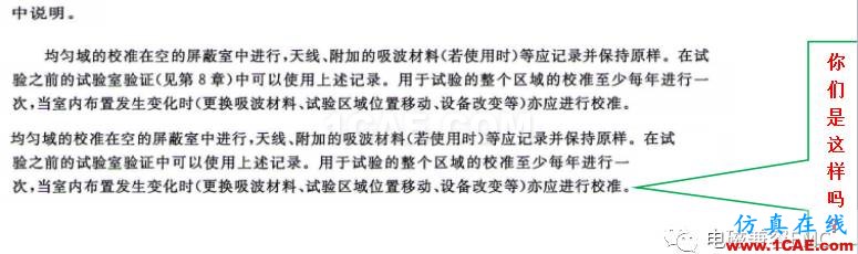电磁兼容刨根究底之辐射抗扰度标准解读与交流HFSS培训课程图片2