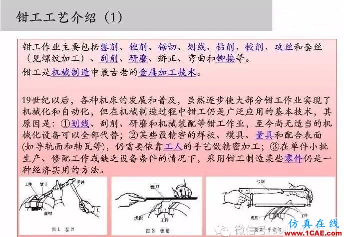 图文-钣金各种工序的工艺介绍!solidworks simulation学习资料图片24