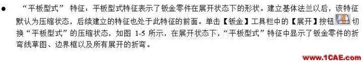 solidWorks?钣金零件设计教程之一,必须的收藏!solidworks simulation学习资料图片5