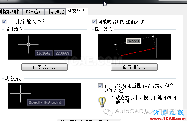 AutoCAD动态输入DYN有哪些功能AutoCAD分析案例图片2